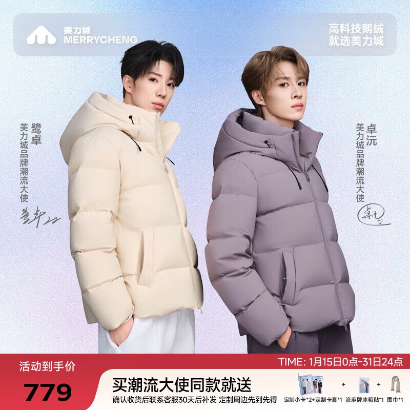 又降忦了！！489元直接拿下！美力城 明星同款90鹅绒羽绒服收货后赠小卡+冰箱贴+围巾~领 