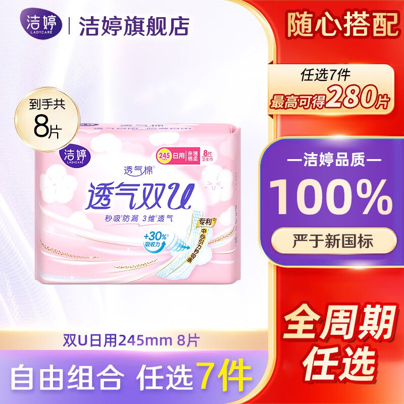 洁婷 日夜用安睡裤护垫卫生巾