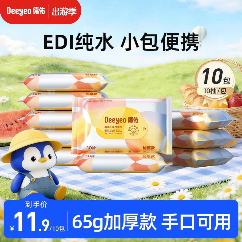 8.9元 德佑 手口湿巾 10抽*10包领 