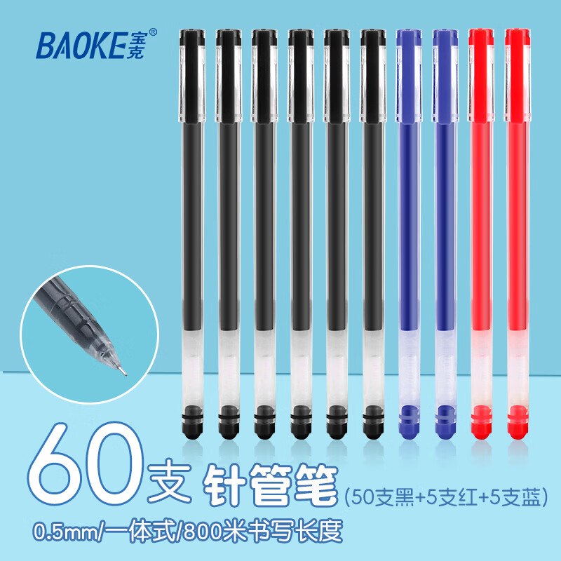 【宝克】文具合集！！25元 全针管大容量中性笔60支