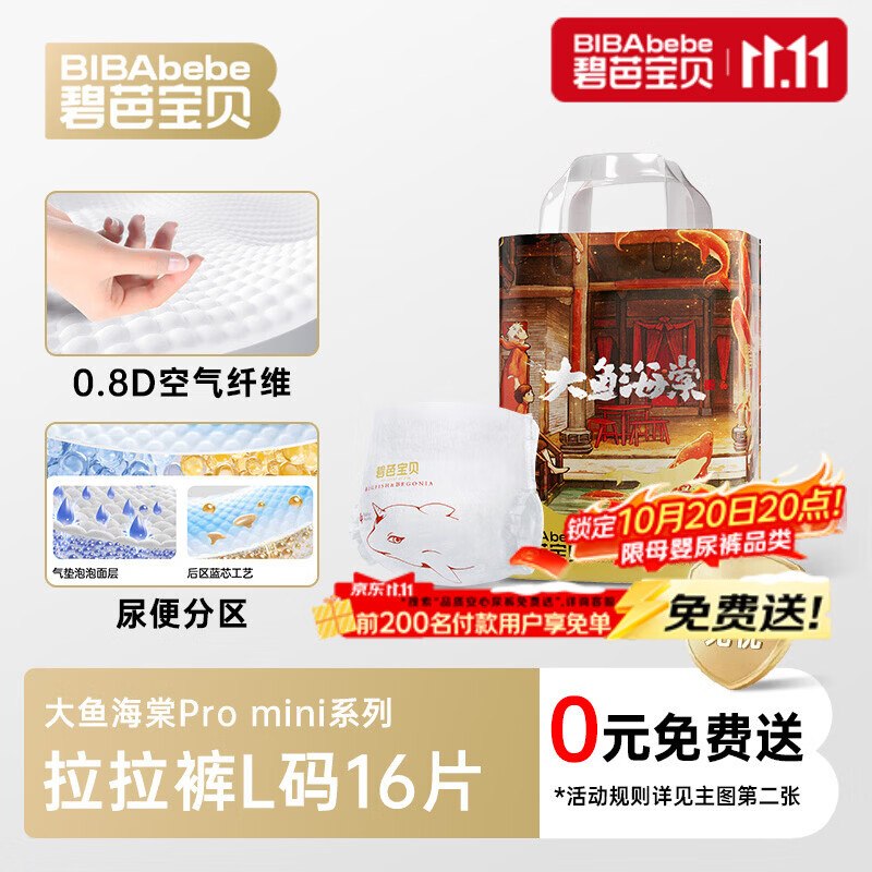 碧芭宝贝 大鱼海棠pro mini拉拉裤L码16片弹3立减，或搜3限时卷【9】