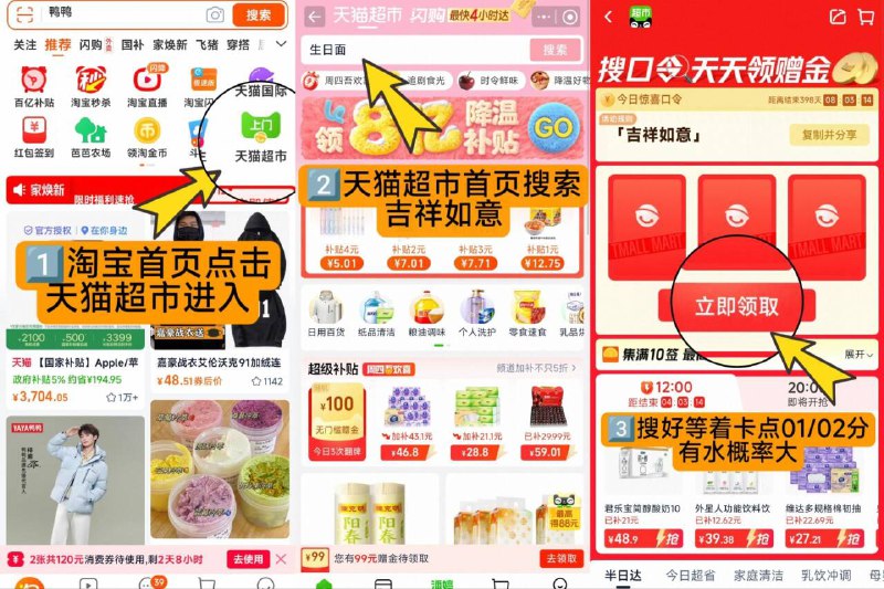 15点试试，可能延迟两分钟天猫超市 首页搜索输入：【吉祥如意】翻牌！必中1-5亓猫超卡！【吉祥如意】