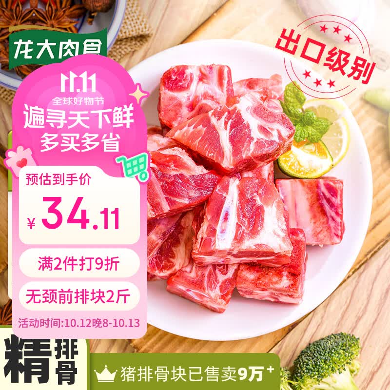 自营 龙大美食肉食好价①国产猪排骨块 净重2斤