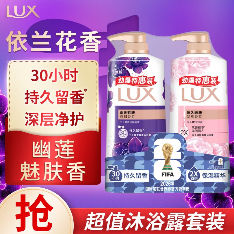 【自营】力士 沐浴露套装（幽莲魅肤680g+恒久嫩肤680g）