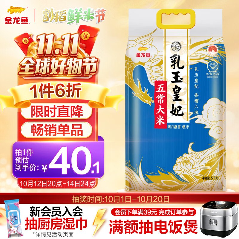 自营金龙鱼 乳玉皇妃五常大米 10斤折3.3元/斤！！拍3件【100.42元】