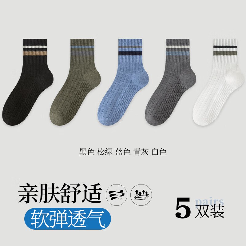雅鹿 袜子合集①透气男士按摩底中筒袜5双