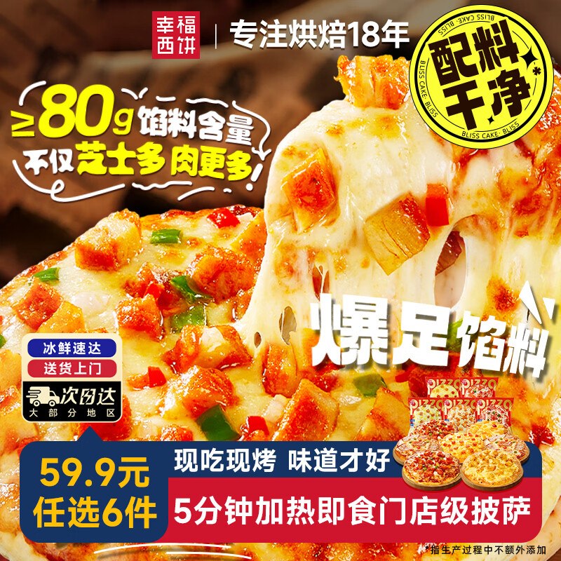 幸福西饼 即食芝士披萨180g