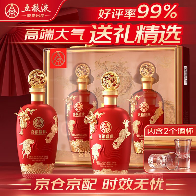 89.9/瓶！自营五粮液 喜福盛世浓香型白酒 52度500mL*2瓶~叠首购拍下179.9元；精美礼盒领 