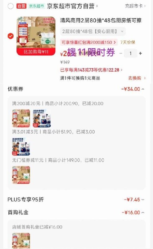 如有200-20黑五卷搜标题或关键字，得限时券清风 商用2层80抽*48包厨房纸可擦手如图，到手【26.72】