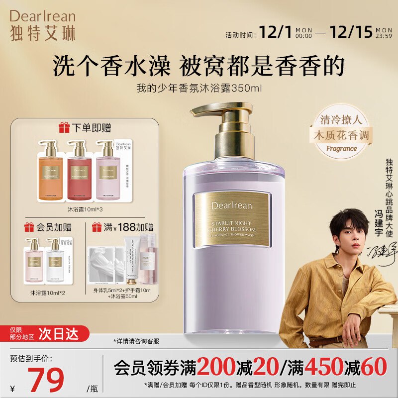 独特艾琳 香氛沐浴露350mL