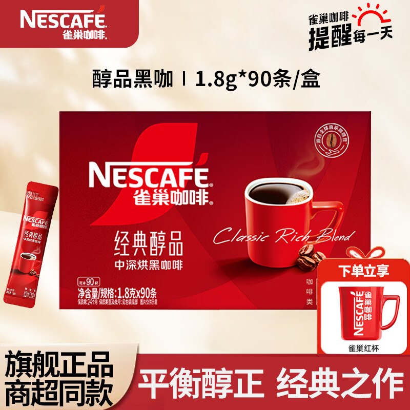 雀巢 醇品速溶黑咖啡1.8g*90条