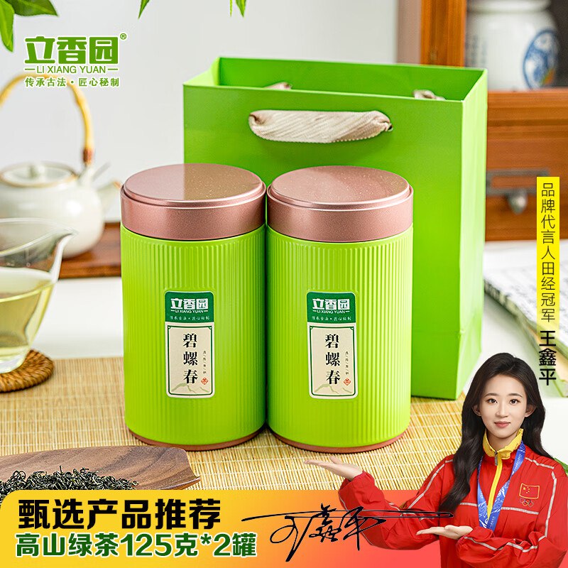 立香园茗茶合集绿茶碧螺春茶叶 125g*2罐