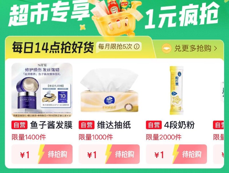 14点京东外卖29-20奍