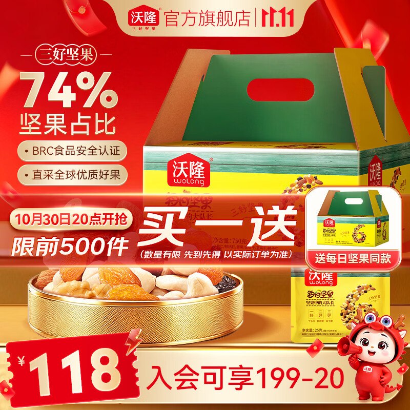 沃隆 每日坚果750g儿童款浏览弹限时6立减20点 前500件拍下112元买1赠1共2箱 折56元/箱
