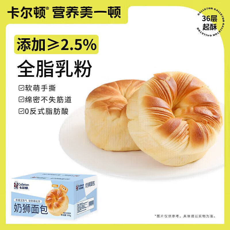 自营卡尔顿 奶狮面包 500g