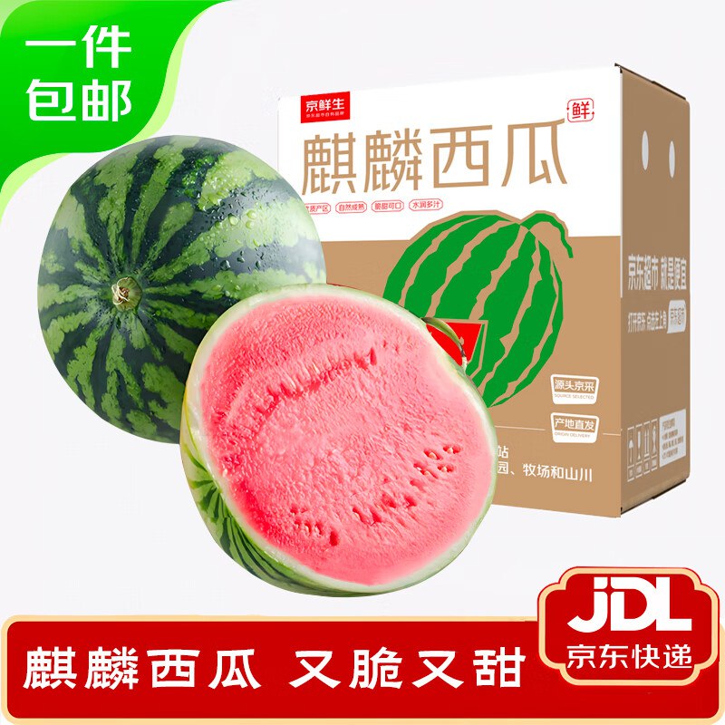 【自营】京鲜生 无籽麒麟西瓜单果5-7斤 1粒装