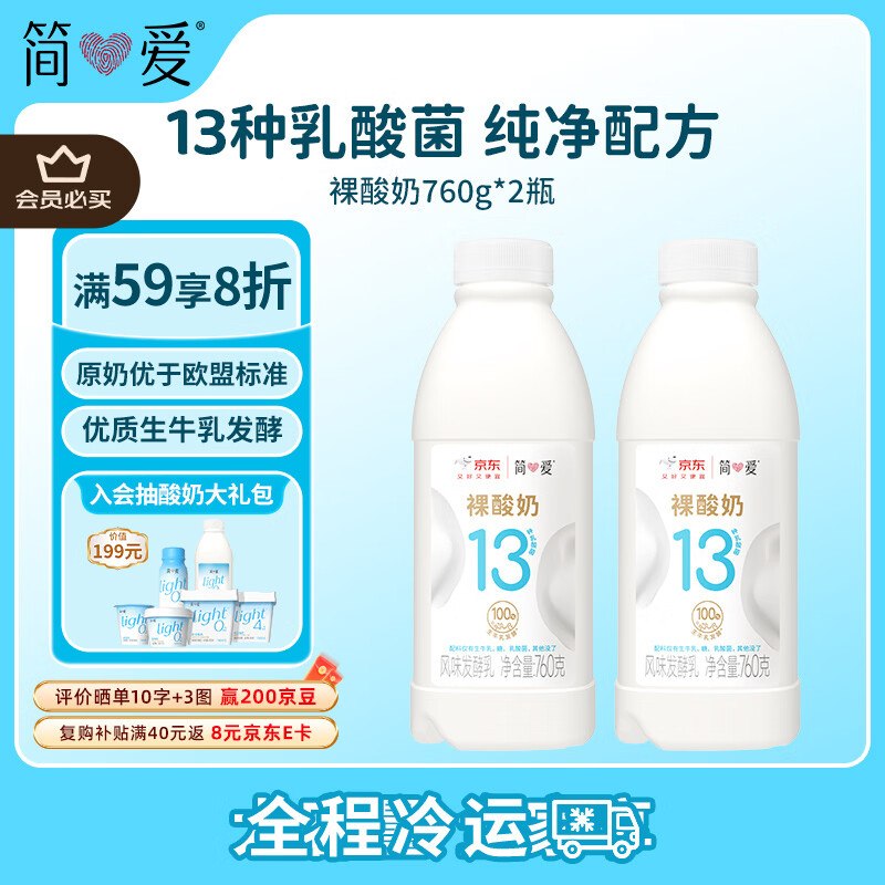 简爱原味裸酸奶 760g*2瓶搜标题或关键字，概率得3限时卷凑后【9.53】