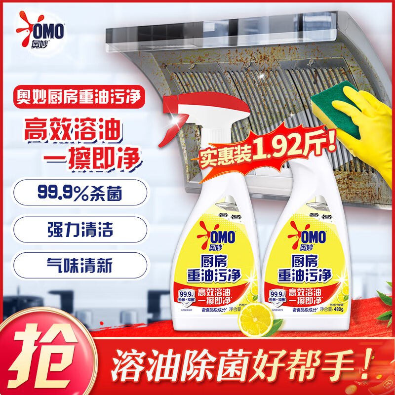 奥妙 厨房去油污清洁剂480g*2瓶