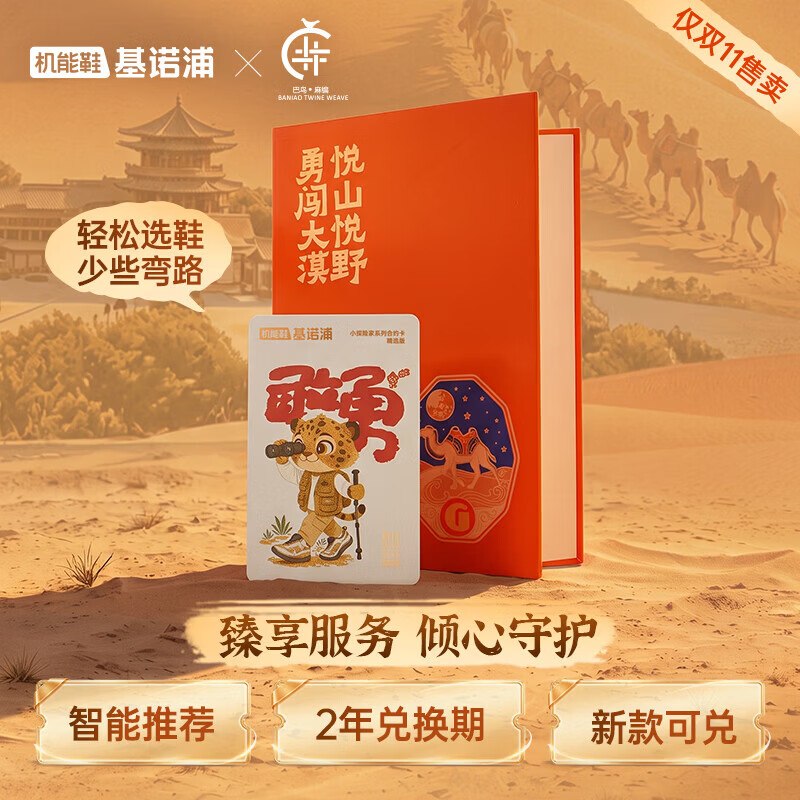 基诺浦 儿童鞋子超值合约年卡到手【959元】可兑6双鞋！！两年兑.换有效期 随.时可兑才159.8/双 千万不要错.过了领 