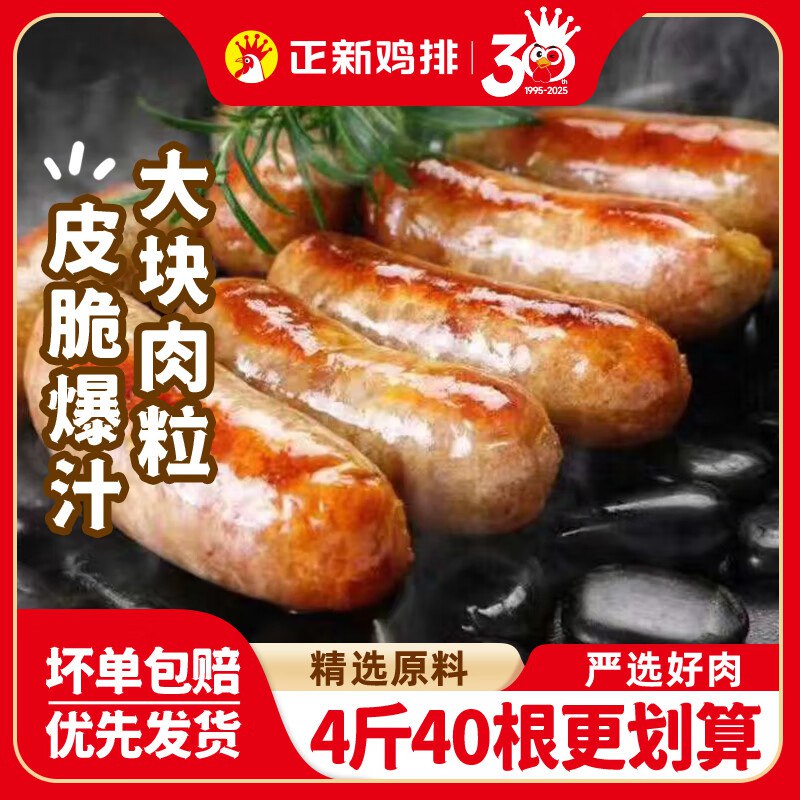 37.5元 正新 爆汁脆皮烤肠 4斤/40根