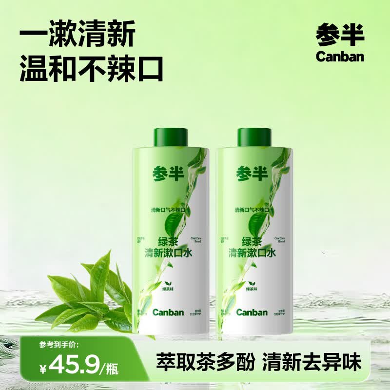 参半 绿茶清新漱口水400ml*2瓶