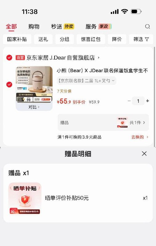 搜标题或关键字，得4限时卷，结算提交领取小熊（Bear）X JDear联名保温饭盒1人食带叉勺主图进直播间下单，拍下55.9，赠50晒单补贴即5.9，如有摇优惠全品，去小程序下单更低