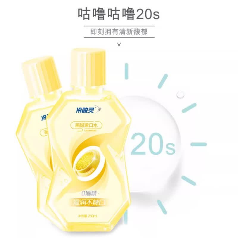 【自营】冷酸灵 画甜漱口水 250ml