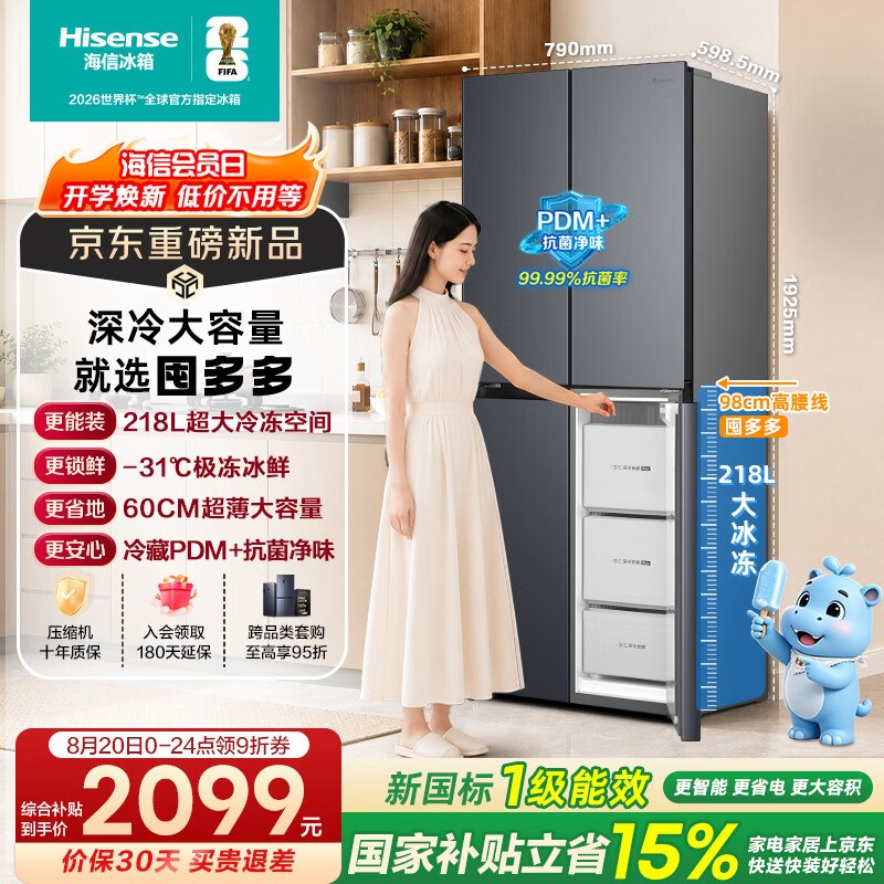 自营海信 十字门超薄冰箱 BCD-511E3SCNKD