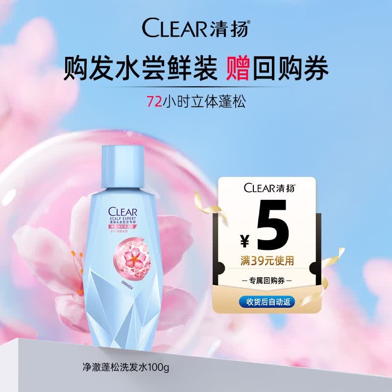 清扬肌活去屑洗发水试用装100g学生号砸5卷，入会【0.9】