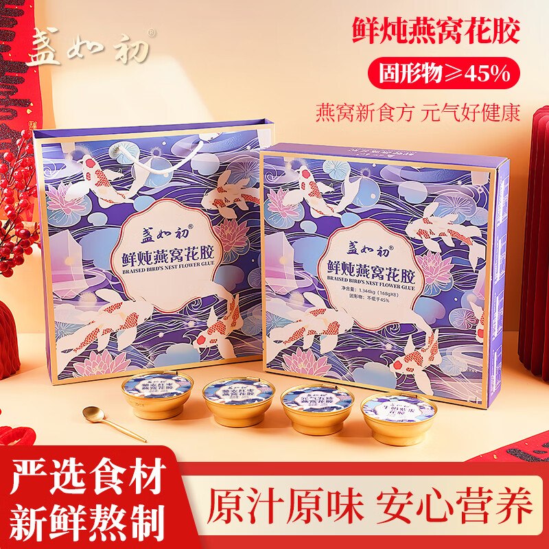 69.9元 盏如初 鲜炖燕窝花胶168g*8碗