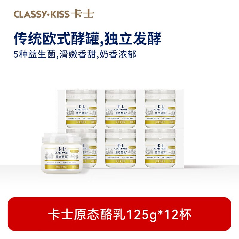 卡士 原态酪乳酸奶 125g*12杯折4.99/杯！！拍下【59.9元】