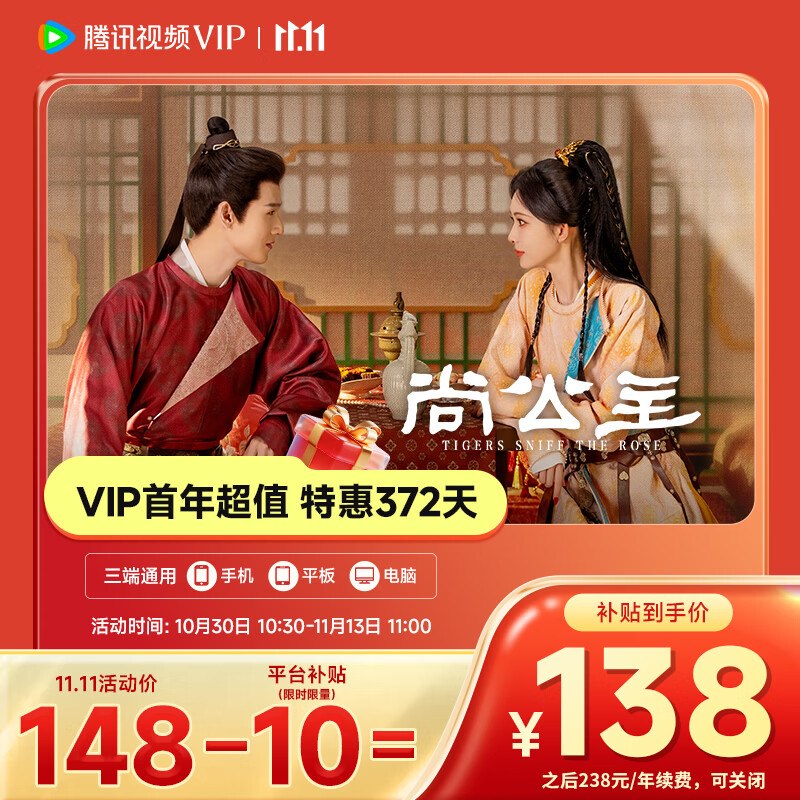 腾讯视频会员合集138元 VIP连续包年卡