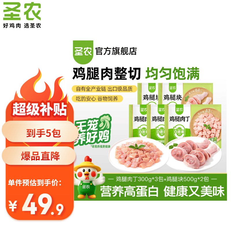 圣农 新鲜鸡腿肉丁300g*3包+鸡腿块500g*2包折7.5/包！！拍2件【75.8元】