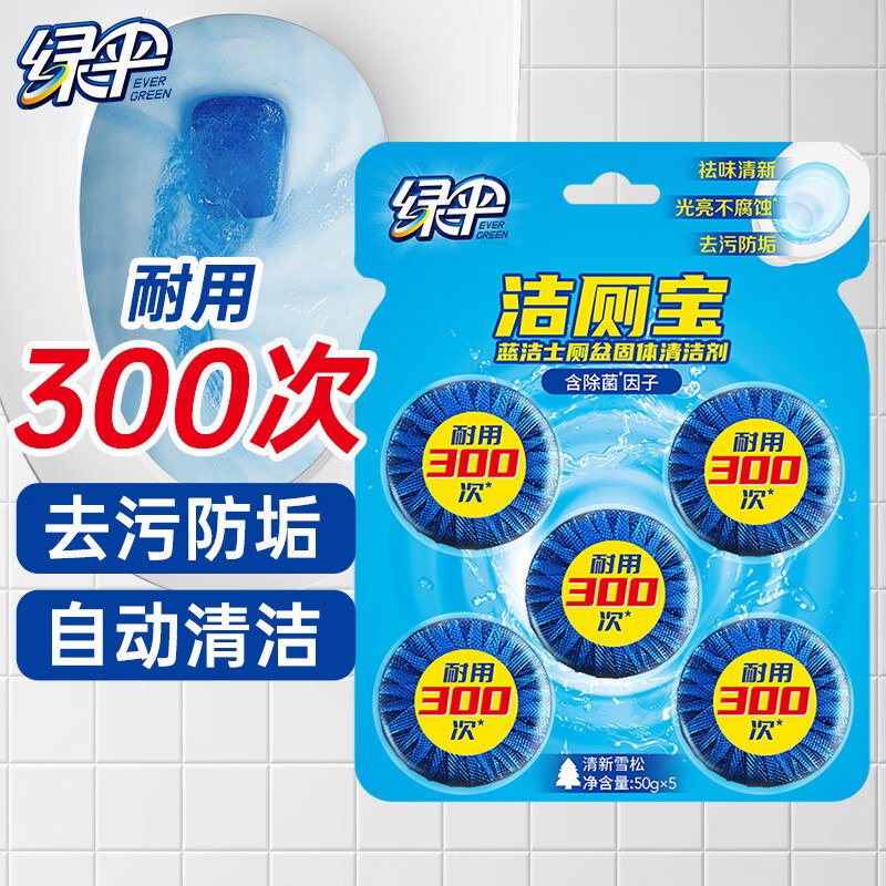 绿伞洁厕宝 耐用300次 50g*5块砸5卷【0】