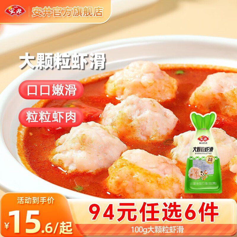 安井 火锅丸子食材任选虾滑/大酥肉/鱼丸/蛋饺等