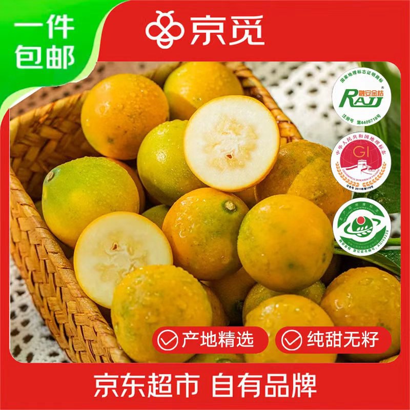 26.9元 【自营】京觅 广西脆皮金桔 净重3斤