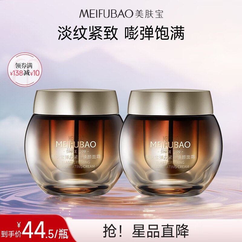 美肤宝 紧致焕颜面霜50g*2瓶