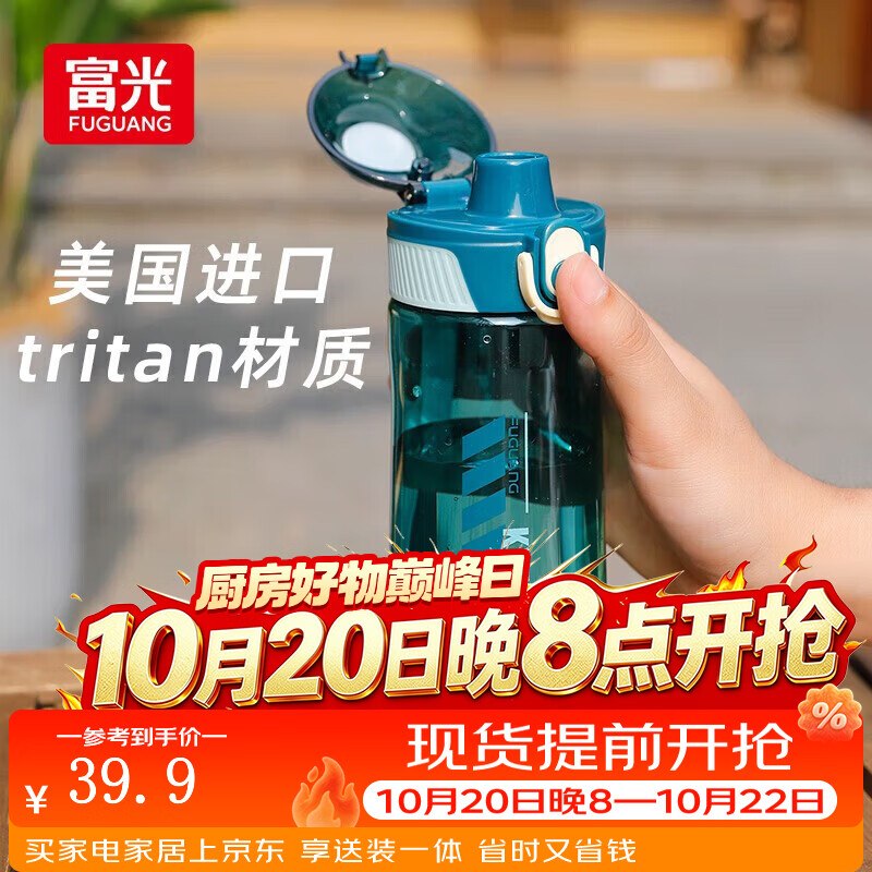 【富光】五折水具合集19.9元 便携随手杯 700ml
