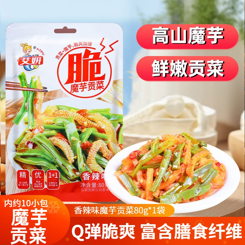 艾妍魔芋爽素毛肚贡菜辣条80g/袋便携约9小包2首单1.16