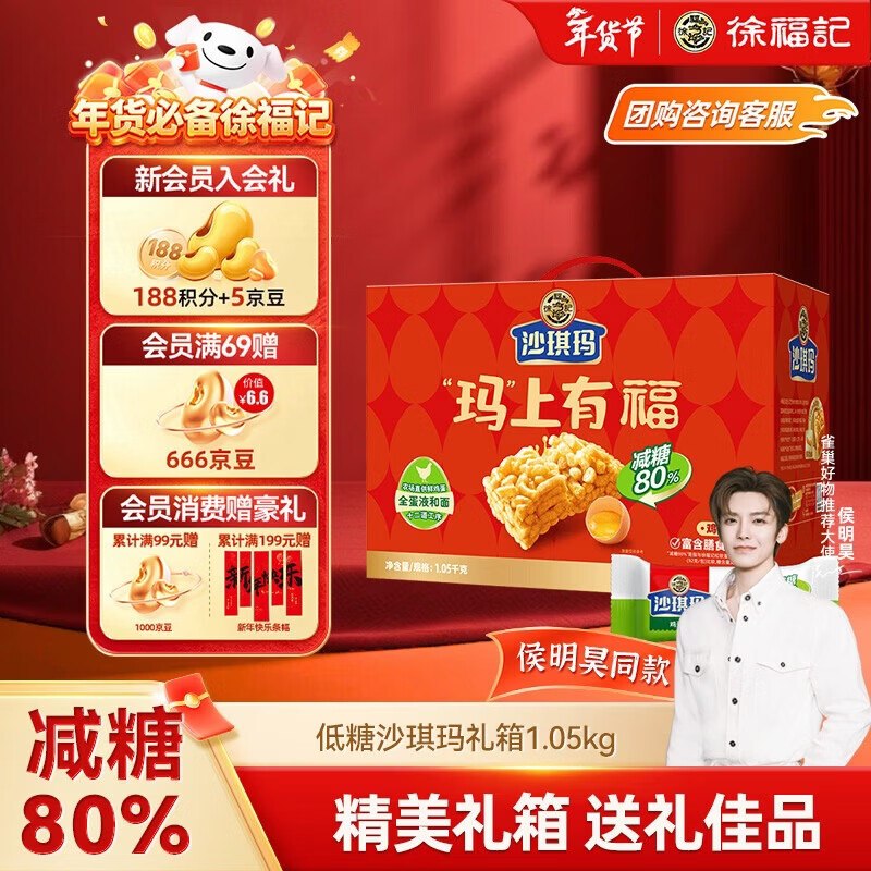 【自营】徐福记 玛上有福礼盒 1.05kgPlus拍2件72元；再返【30】超市卡相当于21到手 精美礼盒装 送礼佳品~