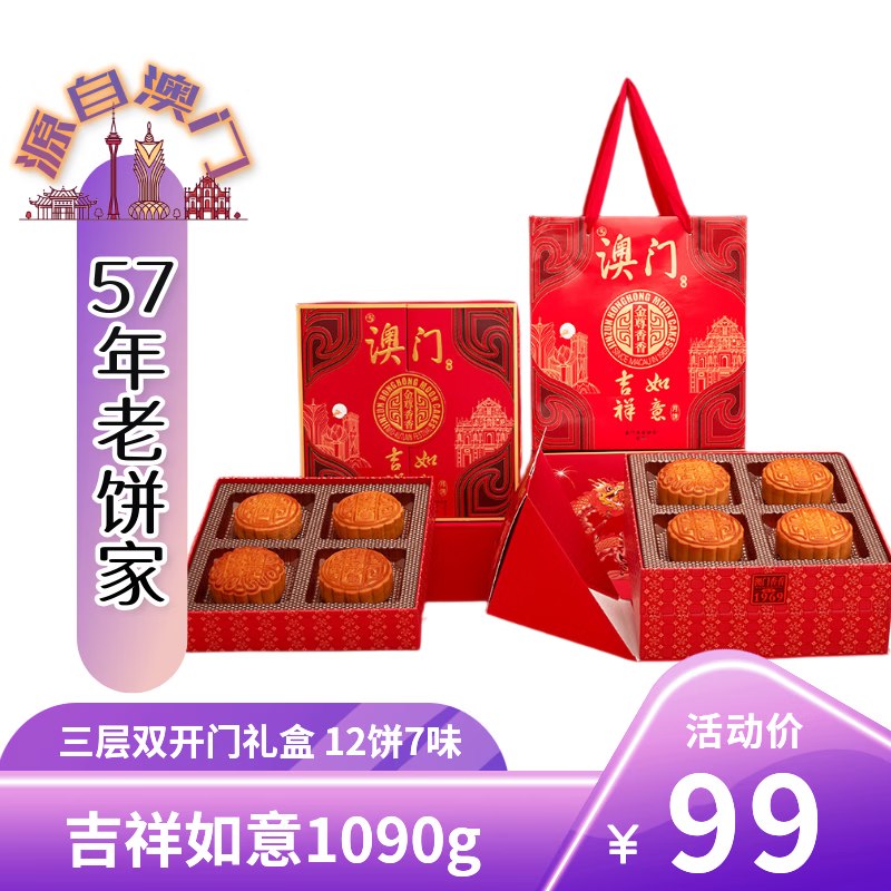 自营金尊 吉祥如意三层月饼礼盒1090g拍下39.84元；【7味12饼】