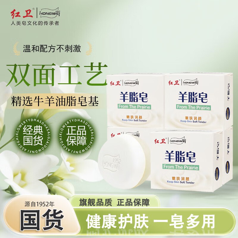 红卫 手工羊脂皂 120g*5块折3.98/块！【到手19.9元】领 