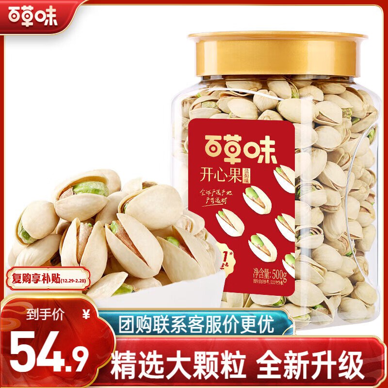 【自营】百草味 坚果合集①原色无漂白盐焗味开心果500g