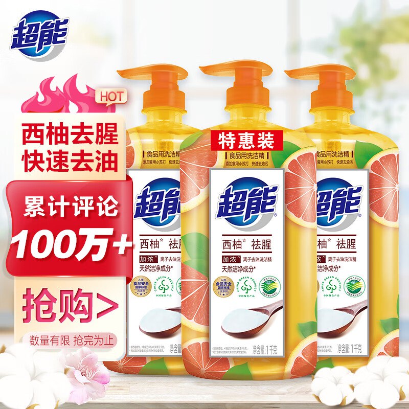 自营超能 洗洁精离子去油1kg*3瓶（西柚去腥款）plus实付【22.31元】折7.4/瓶