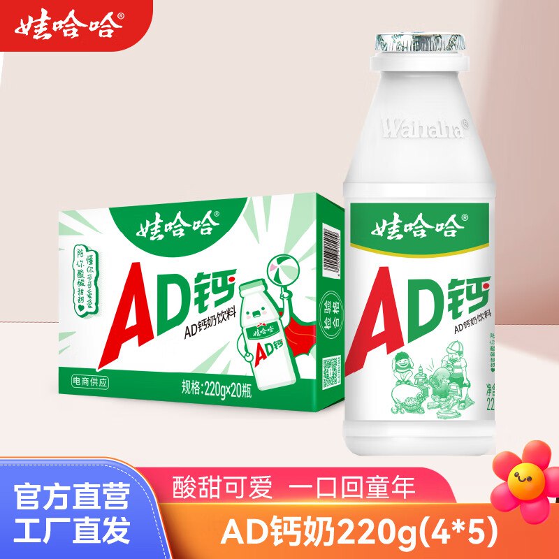 娃哈哈 AD钙奶220g*20瓶整箱