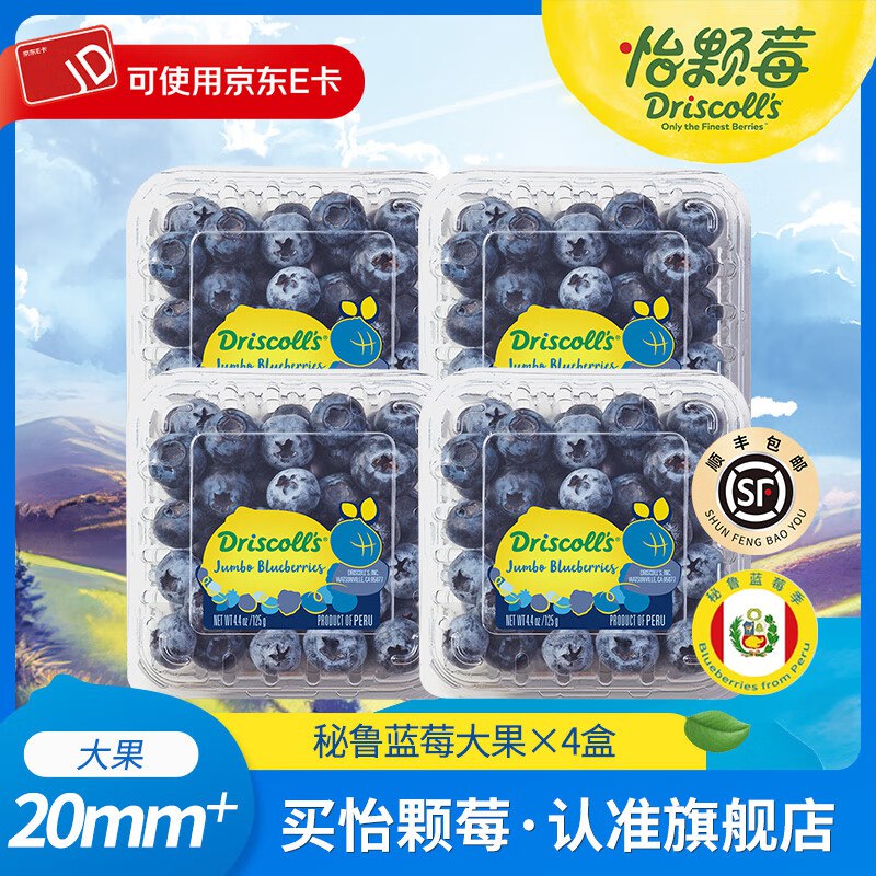 怡颗莓 当季秘鲁蓝莓超大果125g*4盒