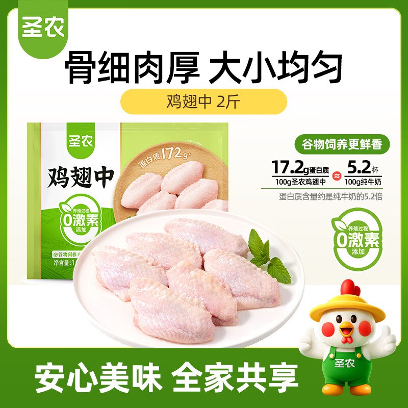 【自营】圣农 鸡翅中 净重2斤折21.5元/斤！！拍3件129元