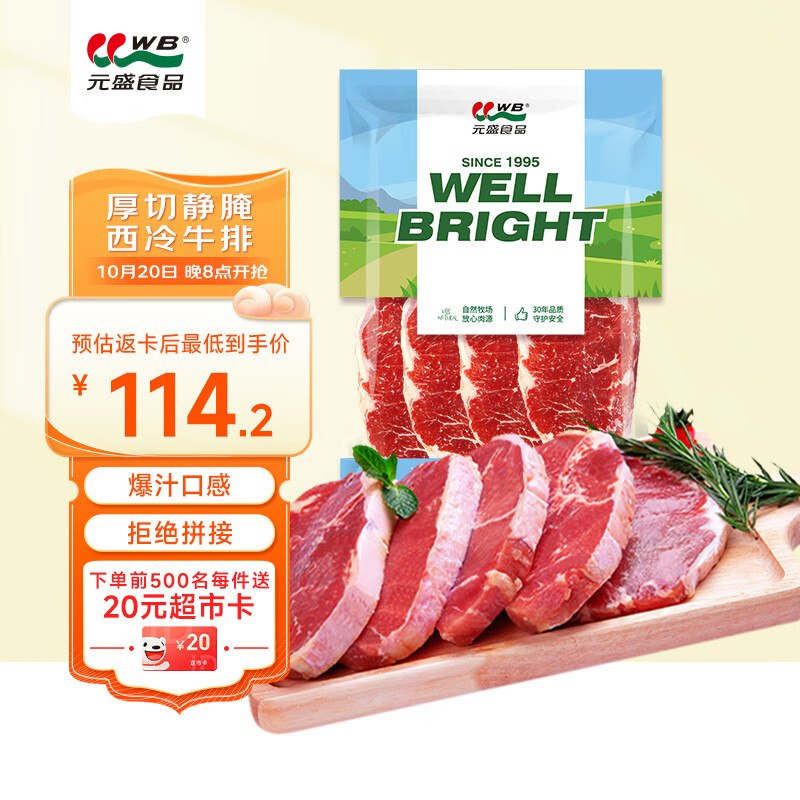 自营龍江 和牛厚切西冷牛排1.6kg /8片