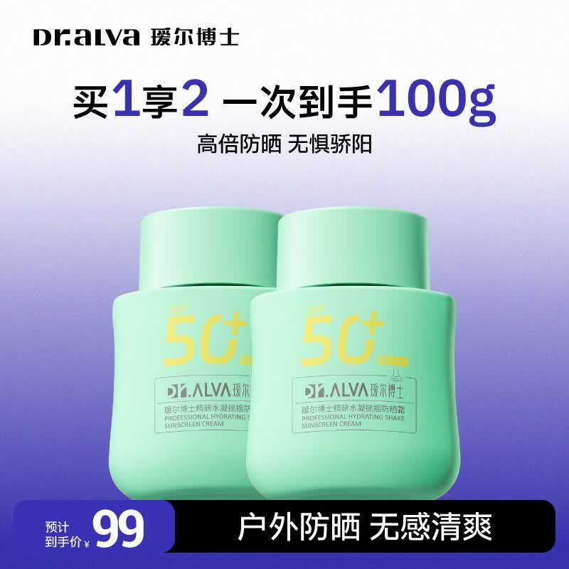 瑷尔博士 摇摇防晒霜50g*2瓶才折11/瓶！！拍下【22元】
