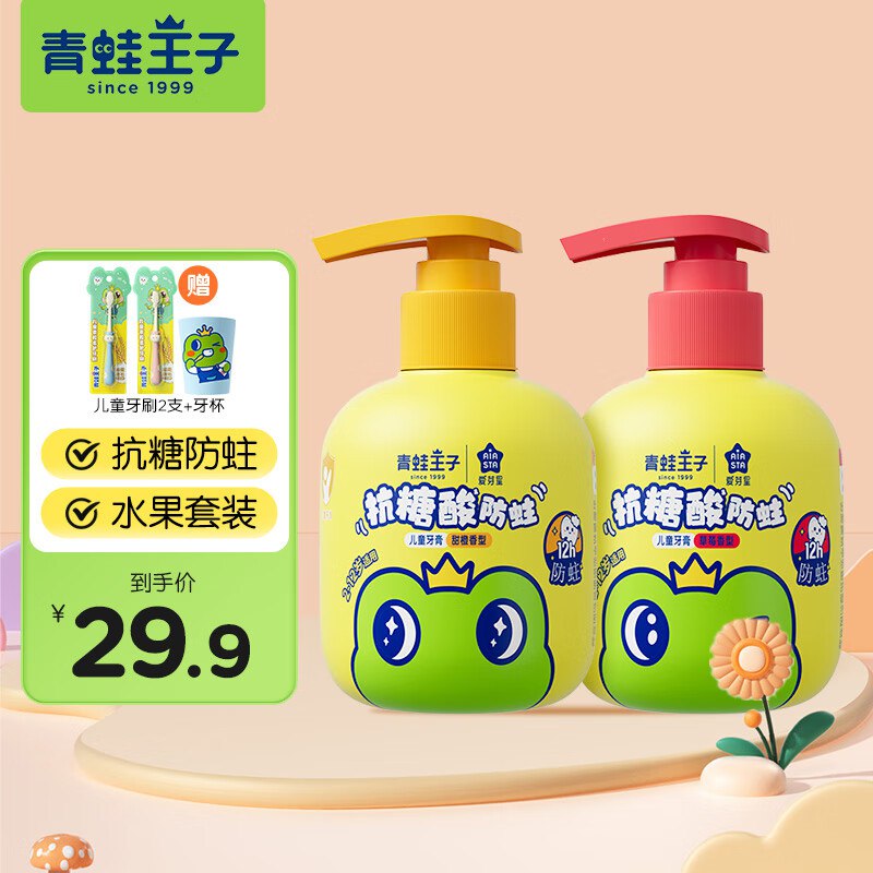 青蛙王子 抗糖酸牙膏150g*2瓶plus付17.5元；再赠牙刷*2+牙杯领 